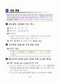 ISO준비현황보고서 7페이지