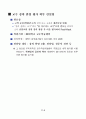 ISO준비현황보고서 11페이지