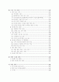 2012-2020 중장기 발전계획 4페이지