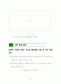 2012-2020 중장기 발전계획 54페이지