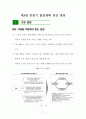 2012-2020 중장기 발전계획 82페이지