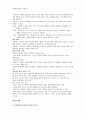 상담이론과실제-과제 7페이지