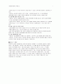 상담이론과실제-과제 8페이지