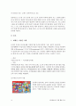 집단예술치료 과제 매체 유리- 이현진 14페이지