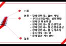 장애인복지론 - 장애인 편의시설 2페이지