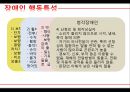 장애인복지론 - 장애인 편의시설 11페이지