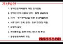 장애인복지론 - 장애인 편의시설 20페이지