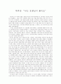[독후감] 나는 선생님이 좋아요 1페이지