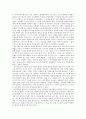 [독후감] 나는 선생님이 좋아요 2페이지