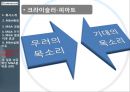 다임러크라이슬러 [회사 소개, M&A 배경] 23페이지