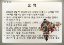 한국과 인도CEPA 24페이지