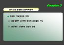 국민연금정책의 이슈와 발전방향-이명박 정부의 새 정책을 중심으로 [재정불안요소 제거방안, 기금운용워원회 독립] 21페이지