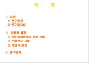 대학생의 진로 선택 확신 분석 [연구목적, 연구필요성, 이론적 배경, 진로결정이론과 전공 선택, 선행연구 고찰, 개념적 정의, 연구문제] 2페이지