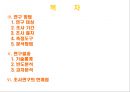 대학생의 진로 선택 확신 분석 [연구목적, 연구필요성, 이론적 배경, 진로결정이론과 전공 선택, 선행연구 고찰, 개념적 정의, 연구문제] 3페이지