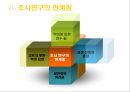 대학생의 진로 선택 확신 분석 [연구목적, 연구필요성, 이론적 배경, 진로결정이론과 전공 선택, 선행연구 고찰, 개념적 정의, 연구문제] 22페이지