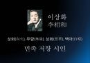 민족 저항 시인 '이상화' [민족 저항 시인] 4페이지