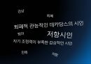 민족 저항 시인 '이상화' [민족 저항 시인] 14페이지