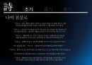 민족 저항 시인 '이상화' [민족 저항 시인] 19페이지