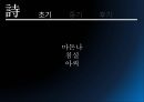 민족 저항 시인 '이상화' [민족 저항 시인] 20페이지