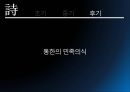 민족 저항 시인 '이상화' [민족 저항 시인] 26페이지
