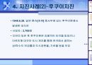 일본 지진의 다각적 분석 [일본 지진의 발생원인] 12페이지