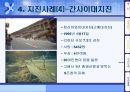 일본 지진의 다각적 분석 [일본 지진의 발생원인] 14페이지