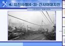 일본 지진의 다각적 분석 [일본 지진의 발생원인] 17페이지