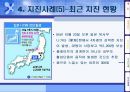 일본 지진의 다각적 분석 [일본 지진의 발생원인] 19페이지