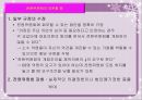 전원위원회와 대정부 질문  14페이지
