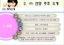 조직구조론-(주)선양기업 4페이지