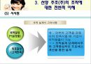 조직구조론-(주)선양기업 14페이지