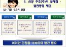 조직구조론-(주)선양기업 29페이지