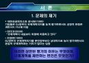 한국의 정치상황과 규제개혁의 한계-기업규제정책을 중심으로 4페이지