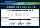 한국의 정치상황과 규제개혁의 한계-기업규제정책을 중심으로 5페이지