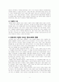 토마스 모어의 유토피아를 읽고, 독후감, 서평 4페이지
