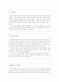 생산품질관리직자소서 생산품질관리직자기소개서 합격자소서 품질관리직자소서 지원동기 생산관리자소서 생산관리자기소개서 삼성전자생산관리직자소서,품질관리사자기소개서,생산관리직 자기소개서 샘플예문 2페이지