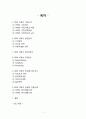IKEA 이케아 기업분석과 이케아 경영전략연구및 이케아 마케팅전략과 글로벌 진출사례분석 2페이지
