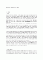 중국인의 색깔과 숫자 개념 1페이지