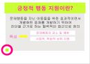 중도장애학생의 긍정적 행동지원 (PBS), 기능적 행동 진단(FBA), 행동 지원 계획(BSP), 긍정적 행동 지원 특성, PBS 실행절차, 기능적 행동진단 3단계 4페이지