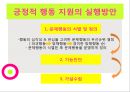 중도장애학생의 긍정적 행동지원 (PBS), 기능적 행동 진단(FBA), 행동 지원 계획(BSP), 긍정적 행동 지원 특성, PBS 실행절차, 기능적 행동진단 3단계 8페이지
