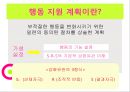 중도장애학생의 긍정적 행동지원 (PBS), 기능적 행동 진단(FBA), 행동 지원 계획(BSP), 긍정적 행동 지원 특성, PBS 실행절차, 기능적 행동진단 3단계 19페이지