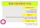 중도장애학생의 긍정적 행동지원 (PBS), 기능적 행동 진단(FBA), 행동 지원 계획(BSP), 긍정적 행동 지원 특성, PBS 실행절차, 기능적 행동진단 3단계 20페이지