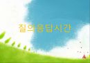 중도장애학생의 긍정적 행동지원 (PBS), 기능적 행동 진단(FBA), 행동 지원 계획(BSP), 긍정적 행동 지원 특성, PBS 실행절차, 기능적 행동진단 3단계 25페이지