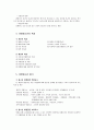 청소년 비행, 학교폭력, 청소년 인권교육의 필요성 2페이지