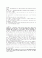 청소년 비행, 학교폭력, 청소년 인권교육의 필요성 7페이지
