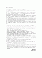 청소년 비행, 학교폭력, 청소년 인권교육의 필요성 20페이지