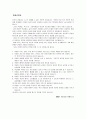청소년 비행, 학교폭력, 청소년 인권교육의 필요성 22페이지