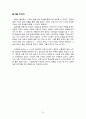 정조의 꿈, 화성 답사 감상문 [수원 화성 답사] 7페이지