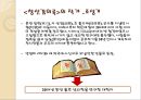 이본으로 본 한문 소설 베스트 10 [구운몽, 창선감의록, 사씨남정기, 임장군전] 6페이지