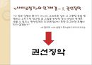 이본으로 본 한문 소설 베스트 10 [구운몽, 창선감의록, 사씨남정기, 임장군전] 11페이지